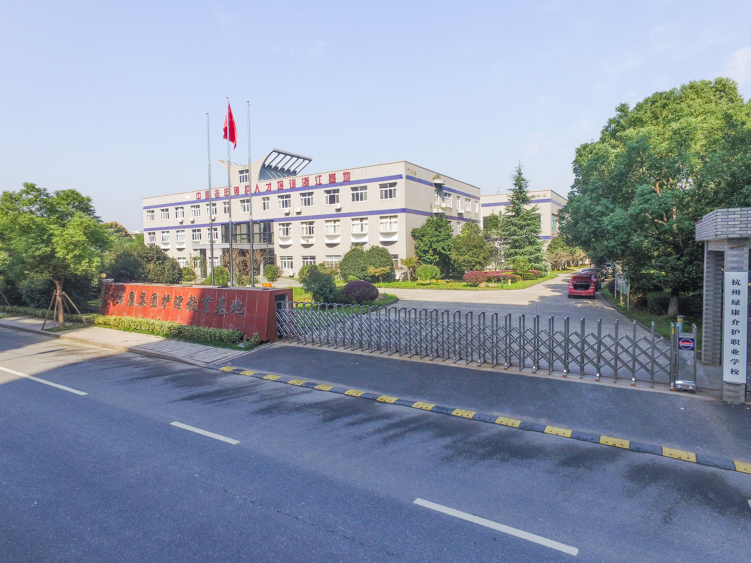 浙江綠慷爾介護職業學校